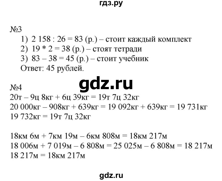 ГДЗ по математике 4 класс Гейдман рабочая тетрадь  тетрадь №4. страница - 69, Решебник к тетради 2022