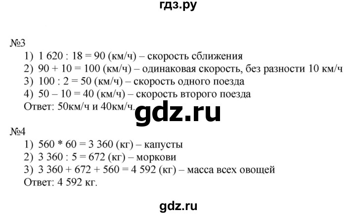 ГДЗ по математике 4 класс Гейдман рабочая тетрадь  тетрадь №4. страница - 7, Решебник к тетради 2022