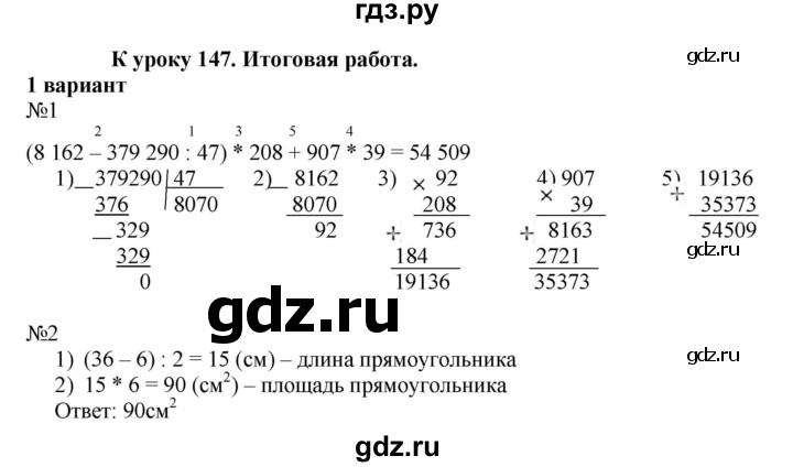 ГДЗ по математике 4 класс Гейдман рабочая тетрадь  тетрадь №4. страница - 71, Решебник к тетради 2022