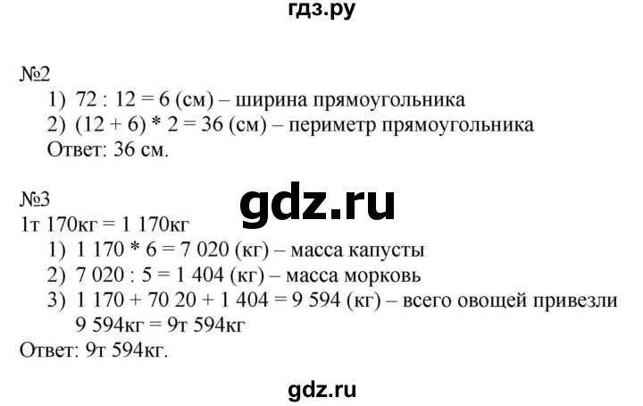 ГДЗ по математике 4 класс Гейдман рабочая тетрадь  тетрадь №4. страница - 74, Решебник к тетради 2022