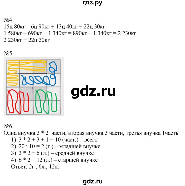 ГДЗ по математике 4 класс Гейдман рабочая тетрадь  тетрадь №4. страница - 75, Решебник к тетради 2022