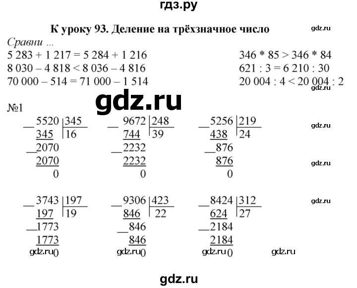ГДЗ по математике 4 класс Гейдман рабочая тетрадь  тетрадь №4. страница - 9, Решебник к тетради 2022