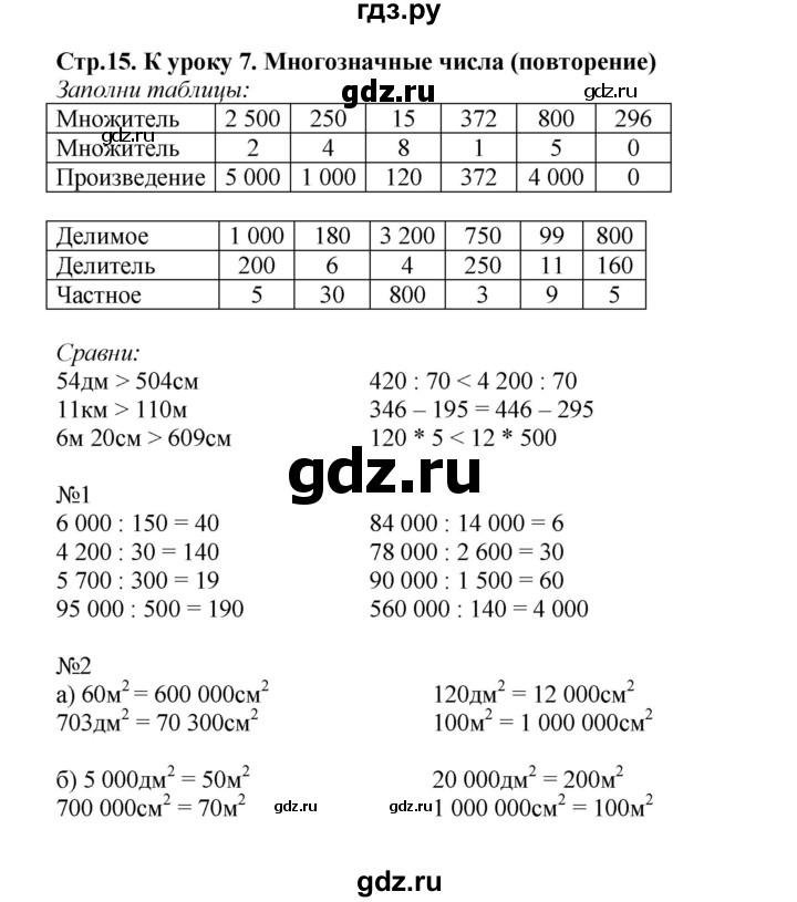 ГДЗ по математике 4 класс Гейдман рабочая тетрадь  тетрадь №1. страница - 15, Решебник к тетради 2022
