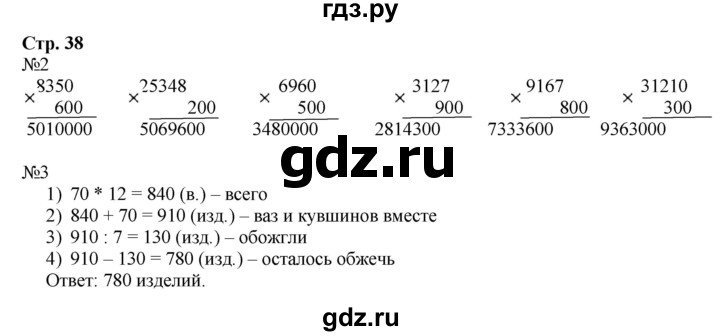 ГДЗ по математике 4 класс Гейдман рабочая тетрадь  тетрадь №1. страница - 38, Решебник к тетради 2022