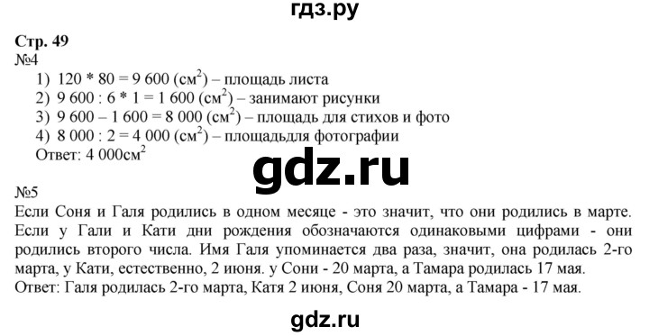 ГДЗ по математике 4 класс Гейдман рабочая тетрадь  тетрадь №1. страница - 49, Решебник к тетради 2022