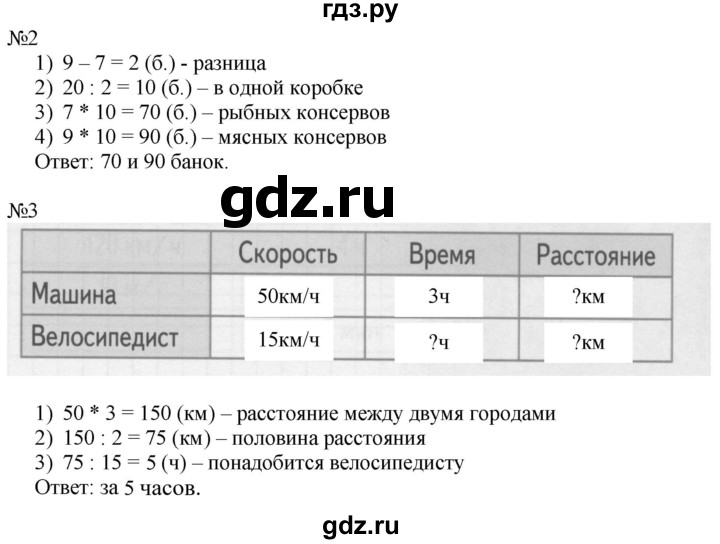 ГДЗ по математике 4 класс Гейдман рабочая тетрадь  тетрадь №1. страница - 81, Решебник к тетради 2022