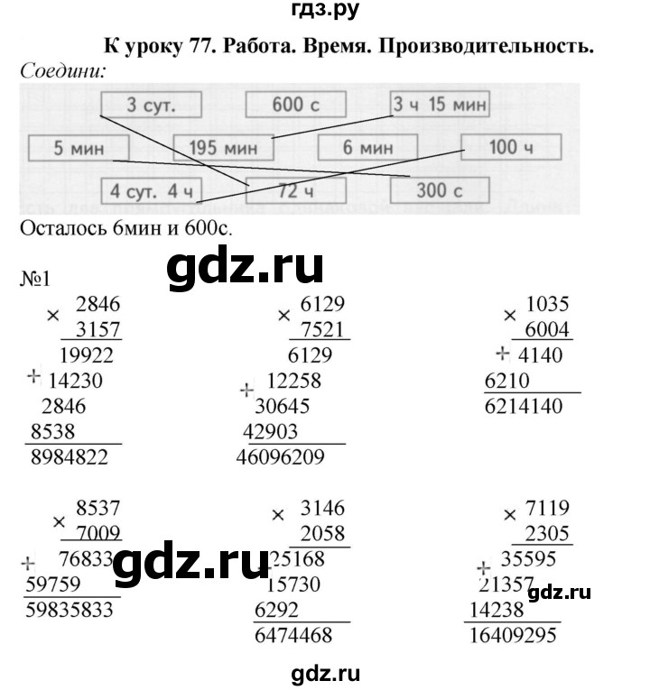 ГДЗ по математике 4 класс Гейдман рабочая тетрадь  тетрадь №3. страница - 36, Решебник к тетради 2022