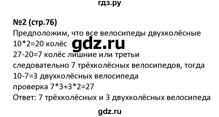 ГДЗ по математике 4 класс Гейдман рабочая тетрадь  тетрадь №4. страница - 76, Решебник к тетради 2022