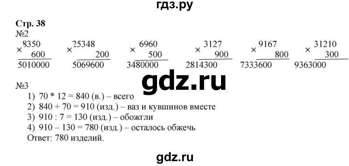 ГДЗ по математике 4 класс Гейдман рабочая тетрадь  тетрадь №1. страница - 38, Решебник №1 к тетради 2016