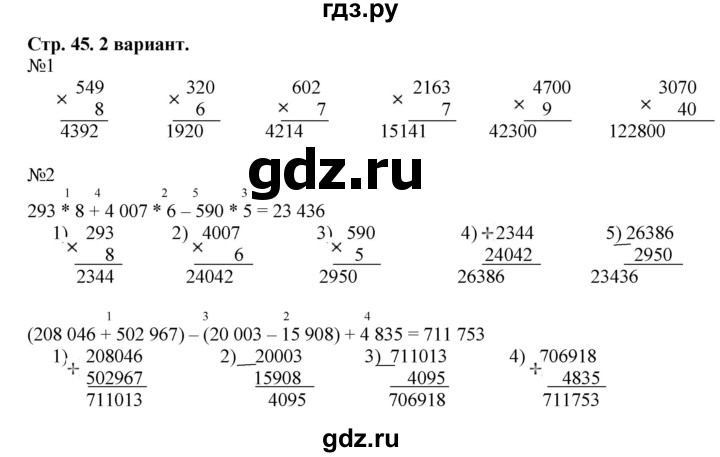 ГДЗ по математике 4 класс Гейдман рабочая тетрадь  тетрадь №1. страница - 45, Решебник №1 к тетради 2016