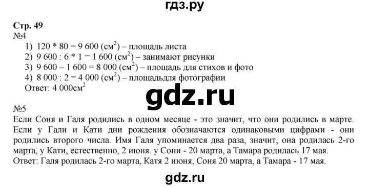 ГДЗ по математике 4 класс Гейдман рабочая тетрадь  тетрадь №1. страница - 49, Решебник №1 к тетради 2016