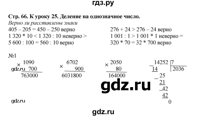 ГДЗ по математике 4 класс Гейдман рабочая тетрадь  тетрадь №1. страница - 66, Решебник №1 к тетради 2016
