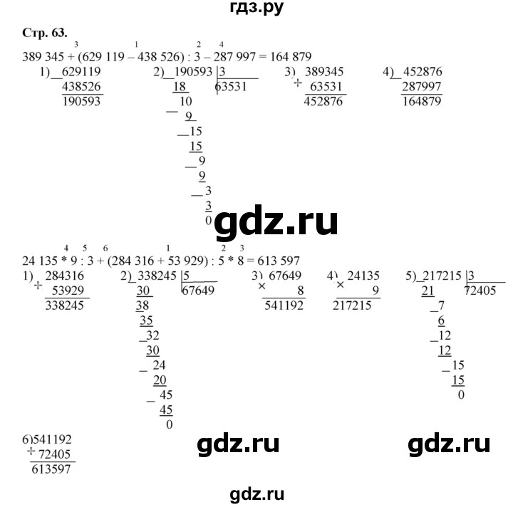 ГДЗ по математике 4 класс Гейдман рабочая тетрадь  тетрадь №2. страница - 63, Решебник №1 к тетради 2016