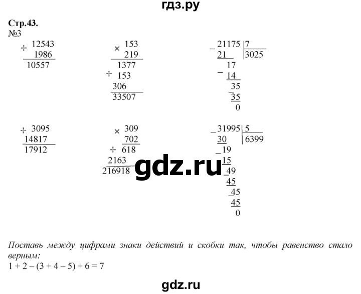 ГДЗ по математике 4 класс Гейдман рабочая тетрадь  тетрадь №3. страница - 43, Решебник №1 к тетради 2016