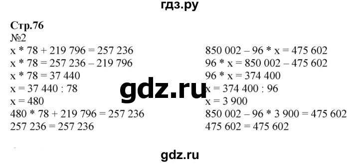 ГДЗ по математике 4 класс Гейдман рабочая тетрадь  тетрадь №3. страница - 76, Решебник №1 к тетради 2016