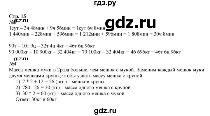 ГДЗ по математике 4 класс Гейдман рабочая тетрадь  тетрадь №4. страница - 15, Решебник №1 к тетради 2016