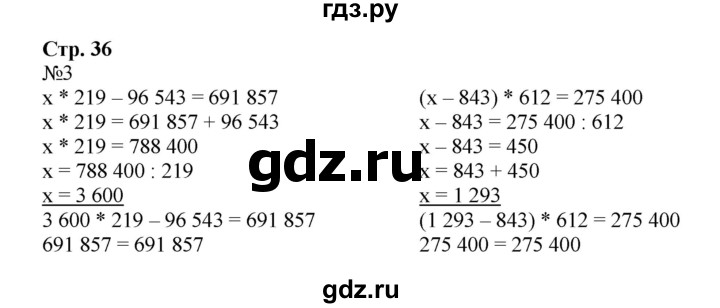 ГДЗ по математике 4 класс Гейдман рабочая тетрадь  тетрадь №4. страница - 36, Решебник №1 к тетради 2016