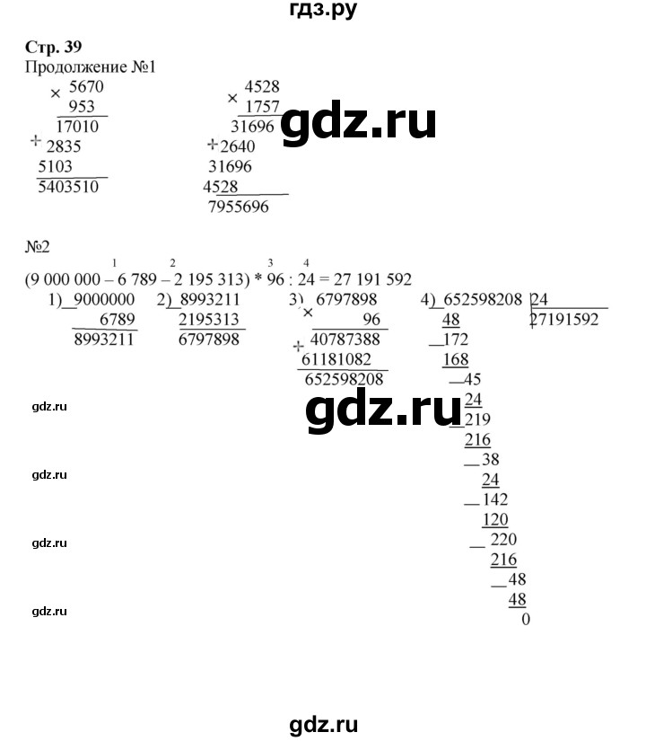ГДЗ по математике 4 класс Гейдман рабочая тетрадь  тетрадь №4. страница - 39, Решебник №1 к тетради 2016