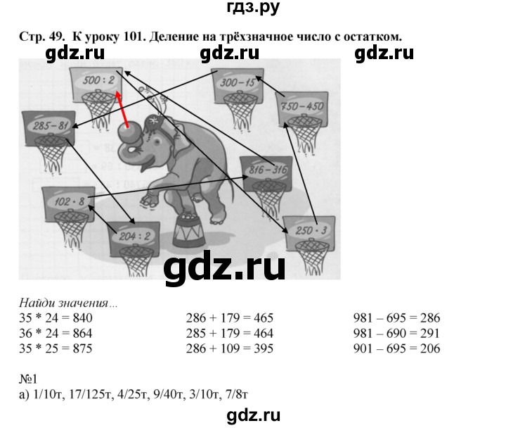 ГДЗ по математике 4 класс Гейдман рабочая тетрадь  тетрадь №4. страница - 49, Решебник №1 к тетради 2016