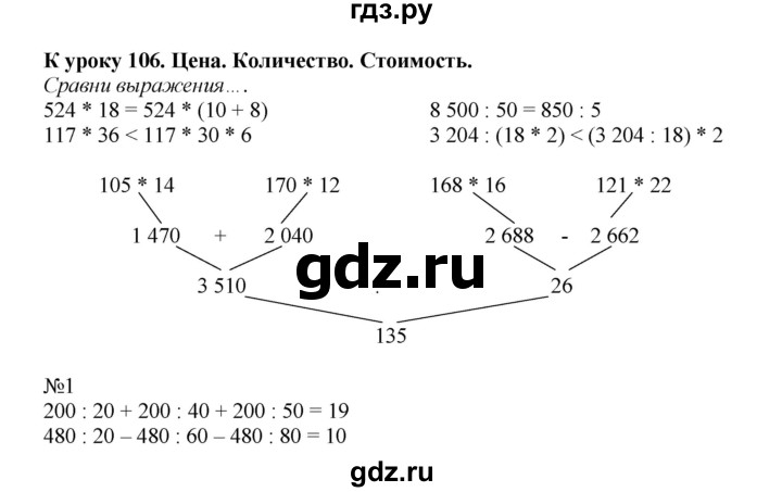 ГДЗ по математике 4 класс Гейдман рабочая тетрадь  тетрадь №4. страница - 66, Решебник №1 к тетради 2016