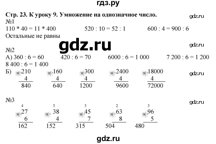 ГДЗ по математике 4 класс Гейдман рабочая тетрадь  тетрадь №1. страница - 23, Решебник к тетради 2022