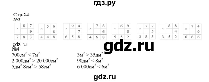 ГДЗ по математике 4 класс Гейдман рабочая тетрадь  тетрадь №1. страница - 24, Решебник к тетради 2022
