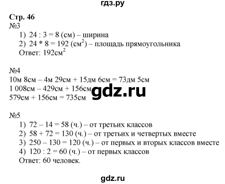 ГДЗ по математике 4 класс Гейдман рабочая тетрадь  тетрадь №1. страница - 46, Решебник к тетради 2022