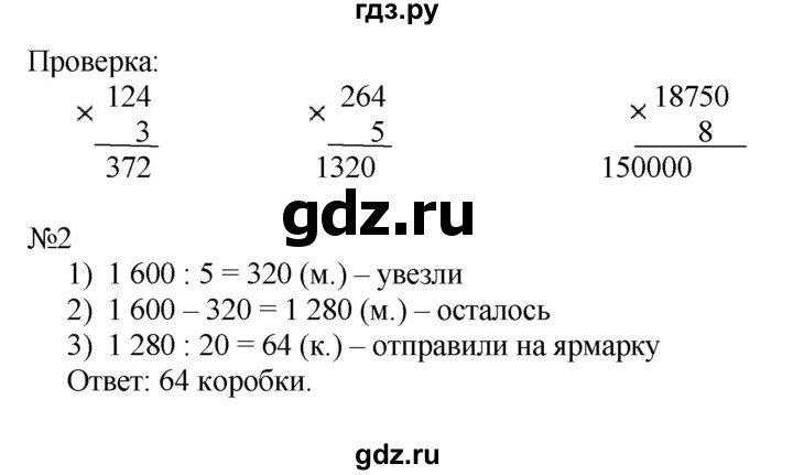 ГДЗ по математике 4 класс Гейдман рабочая тетрадь  тетрадь №1. страница - 68, Решебник к тетради 2022