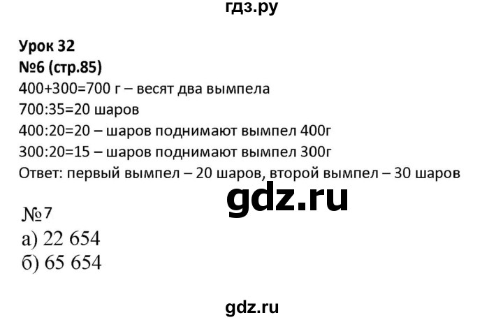 ГДЗ по математике 4 класс Гейдман рабочая тетрадь  тетрадь №1. страница - 85, Решебник к тетради 2022