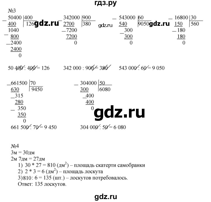 ГДЗ по математике 4 класс Гейдман рабочая тетрадь  тетрадь №1. страница - 86, Решебник к тетради 2022