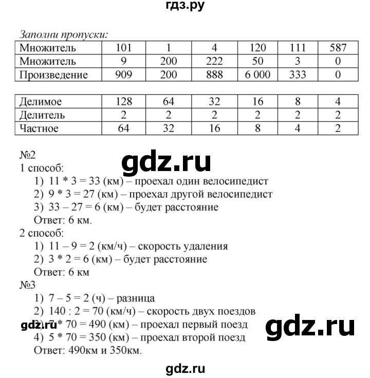ГДЗ по математике 4 класс Гейдман рабочая тетрадь  тетрадь №2. страница - 18, Решебник к тетради 2022