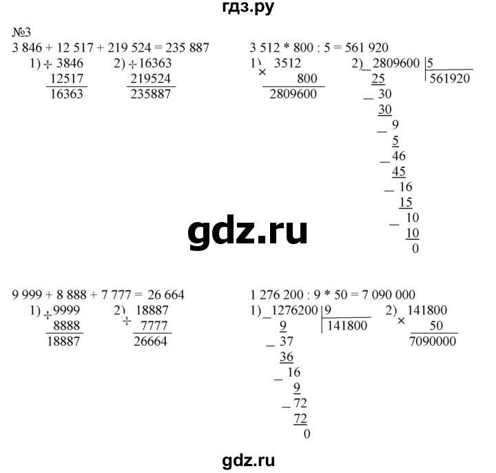 ГДЗ по математике 4 класс Гейдман рабочая тетрадь  тетрадь №2. страница - 61, Решебник к тетради 2022
