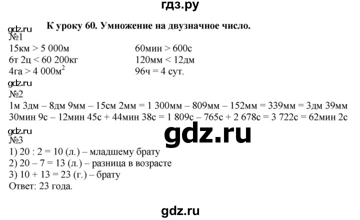 ГДЗ по математике 4 класс Гейдман рабочая тетрадь  тетрадь №2. страница - 75, Решебник к тетради 2022