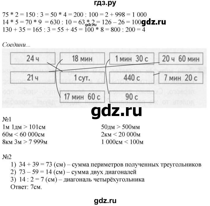 ГДЗ по математике 4 класс Гейдман рабочая тетрадь  тетрадь №2. страница - 8, Решебник к тетради 2022