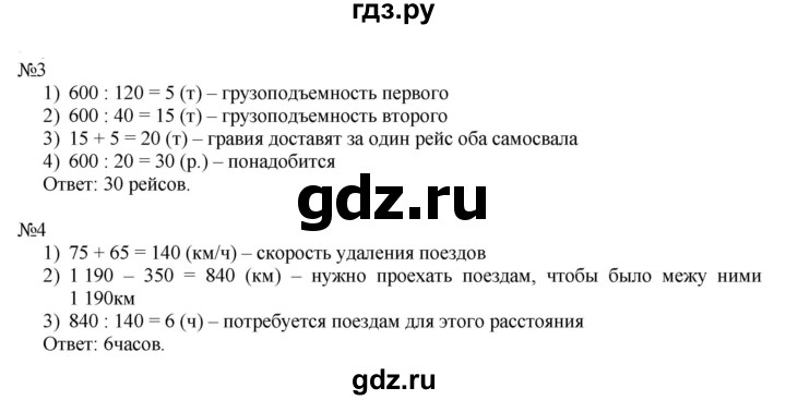 ГДЗ по математике 4 класс Гейдман рабочая тетрадь  тетрадь №3. страница - 50, Решебник к тетради 2022