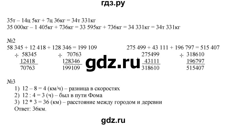 ГДЗ по математике 4 класс Гейдман рабочая тетрадь  тетрадь №3. страница - 52, Решебник к тетради 2022