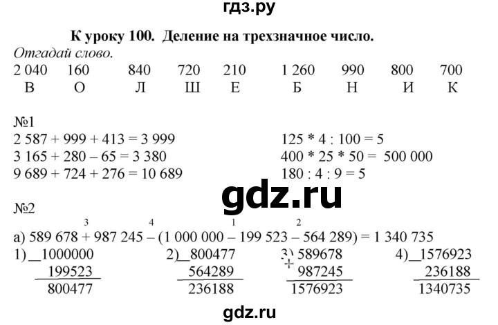 ГДЗ по математике 4 класс Гейдман рабочая тетрадь  тетрадь №4. страница - 29, Решебник к тетради 2022