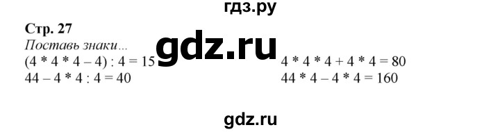 ГДЗ по математике 4 класс Гейдман рабочая тетрадь  тетрадь №1. страница - 27, Решебник №1 к тетради 2016