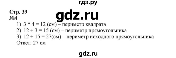 ГДЗ по математике 4 класс Гейдман рабочая тетрадь  тетрадь №1. страница - 39, Решебник №1 к тетради 2016