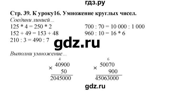 ГДЗ по математике 4 класс Гейдман рабочая тетрадь  тетрадь №1. страница - 39, Решебник №1 к тетради 2016