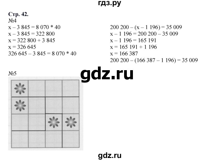 ГДЗ по математике 4 класс Гейдман рабочая тетрадь  тетрадь №1. страница - 42, Решебник №1 к тетради 2016