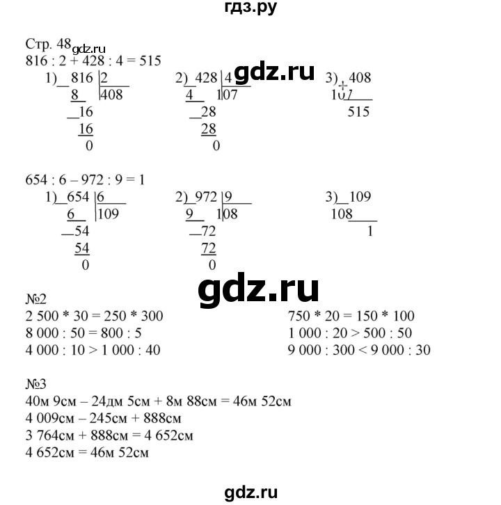 ГДЗ по математике 4 класс Гейдман рабочая тетрадь  тетрадь №1. страница - 48, Решебник №1 к тетради 2016