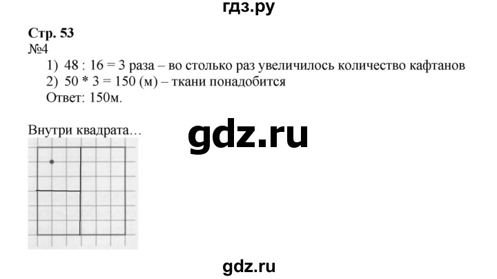 ГДЗ по математике 4 класс Гейдман рабочая тетрадь  тетрадь №1. страница - 53, Решебник №1 к тетради 2016