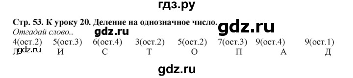 ГДЗ по математике 4 класс Гейдман рабочая тетрадь  тетрадь №1. страница - 53, Решебник №1 к тетради 2016