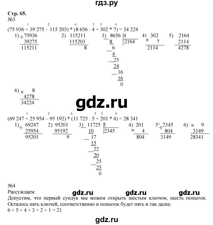 ГДЗ по математике 4 класс Гейдман рабочая тетрадь  тетрадь №1. страница - 65, Решебник №1 к тетради 2016