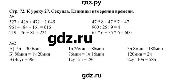 ГДЗ по математике 4 класс Гейдман рабочая тетрадь  тетрадь №1. страница - 72, Решебник №1 к тетради 2016
