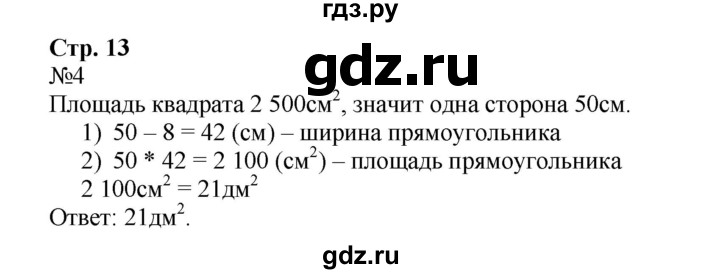 ГДЗ по математике 4 класс Гейдман рабочая тетрадь  тетрадь №2. страница - 13, Решебник №1 к тетради 2016