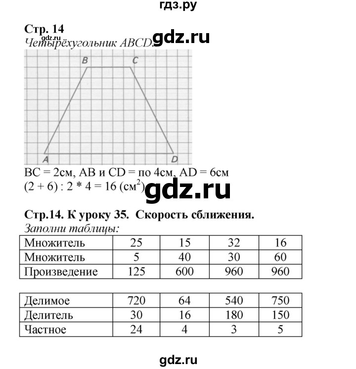 ГДЗ по математике 4 класс Гейдман рабочая тетрадь  тетрадь №2. страница - 14, Решебник №1 к тетради 2016