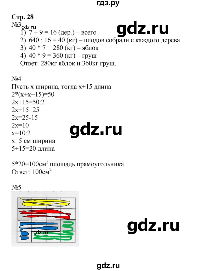 ГДЗ по математике 4 класс Гейдман рабочая тетрадь  тетрадь №2. страница - 28, Решебник №1 к тетради 2016