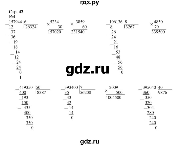 ГДЗ по математике 4 класс Гейдман рабочая тетрадь  тетрадь №2. страница - 42, Решебник №1 к тетради 2016